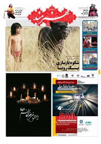 روزنامه هنرمند شماره 473