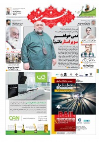 روزنامه هنرمند شماره 471