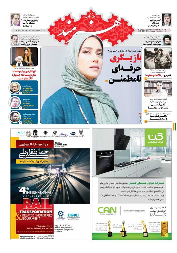 روزنامه هنرمند شماره 470