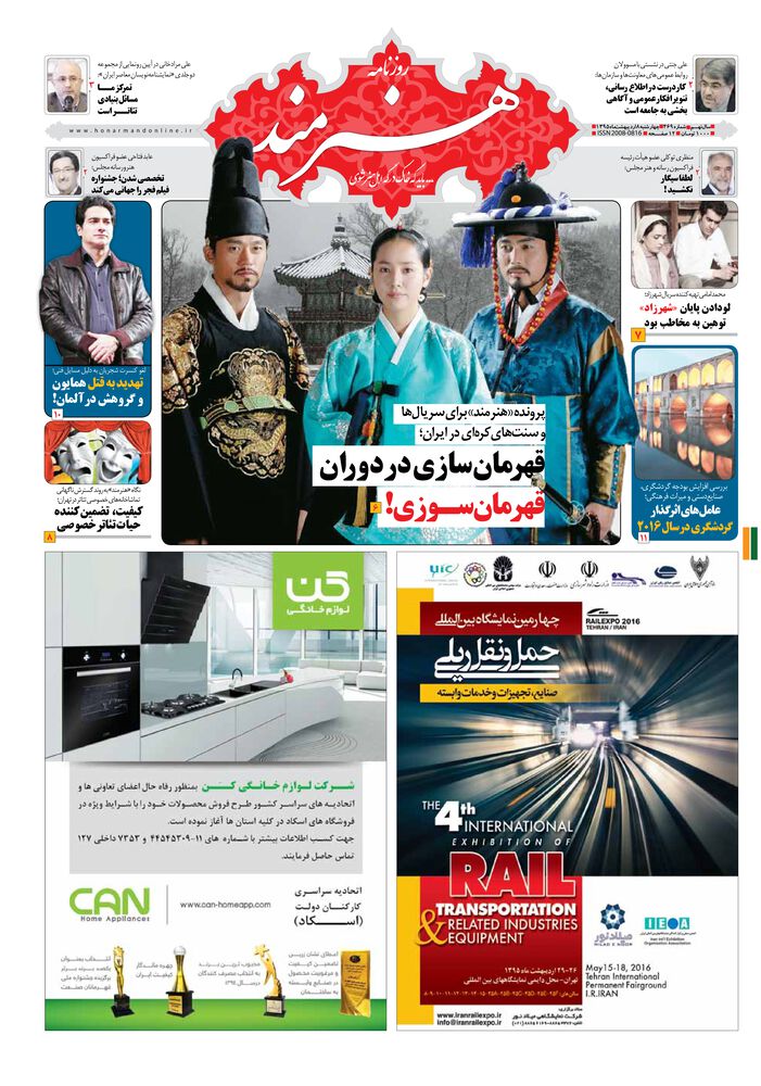 روزنامه هنرمند شماره 469