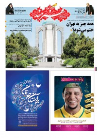 روزنامه هنرمند شماره 504