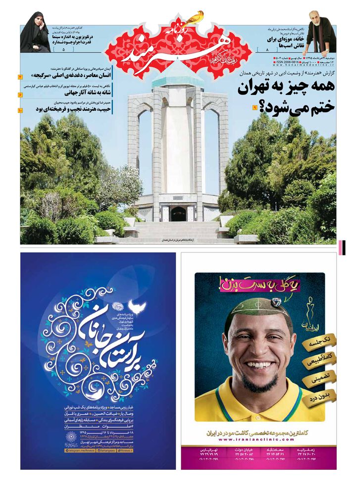 روزنامه هنرمند شماره 504