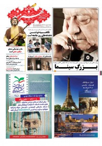 روزنامه هنرمند شماره 503