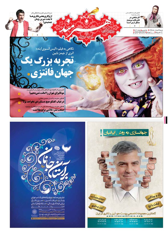 روزنامه هنرمند شماره 502