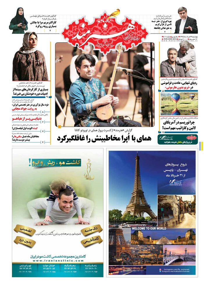 روزنامه هنرمند شماره 501