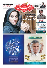 روزنامه هنرمند شماره 500