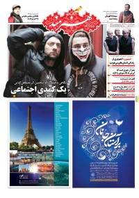 روزنامه هنرمند شماره 499