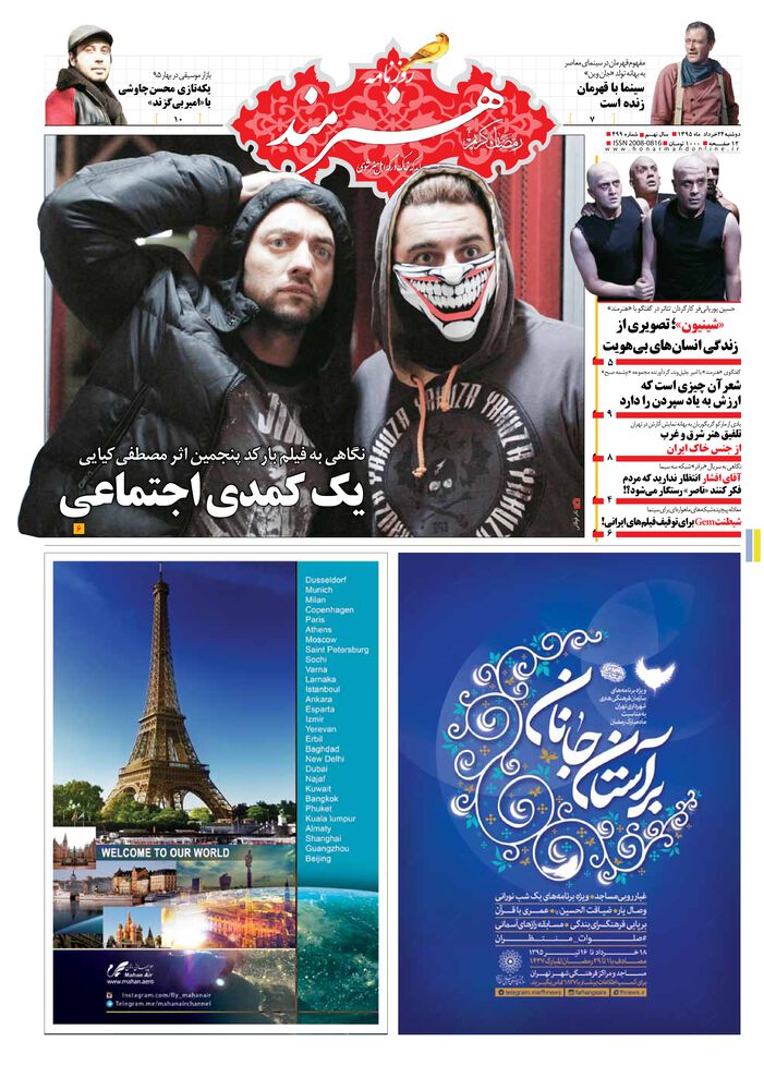 روزنامه هنرمند شماره 499