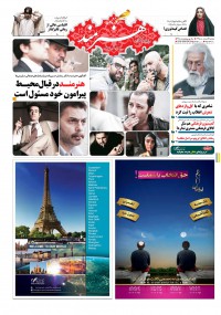 روزنامه هنرمند شماره 498