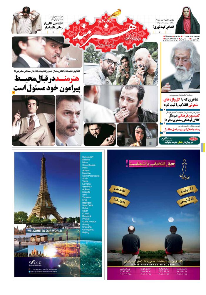 روزنامه هنرمند شماره 498