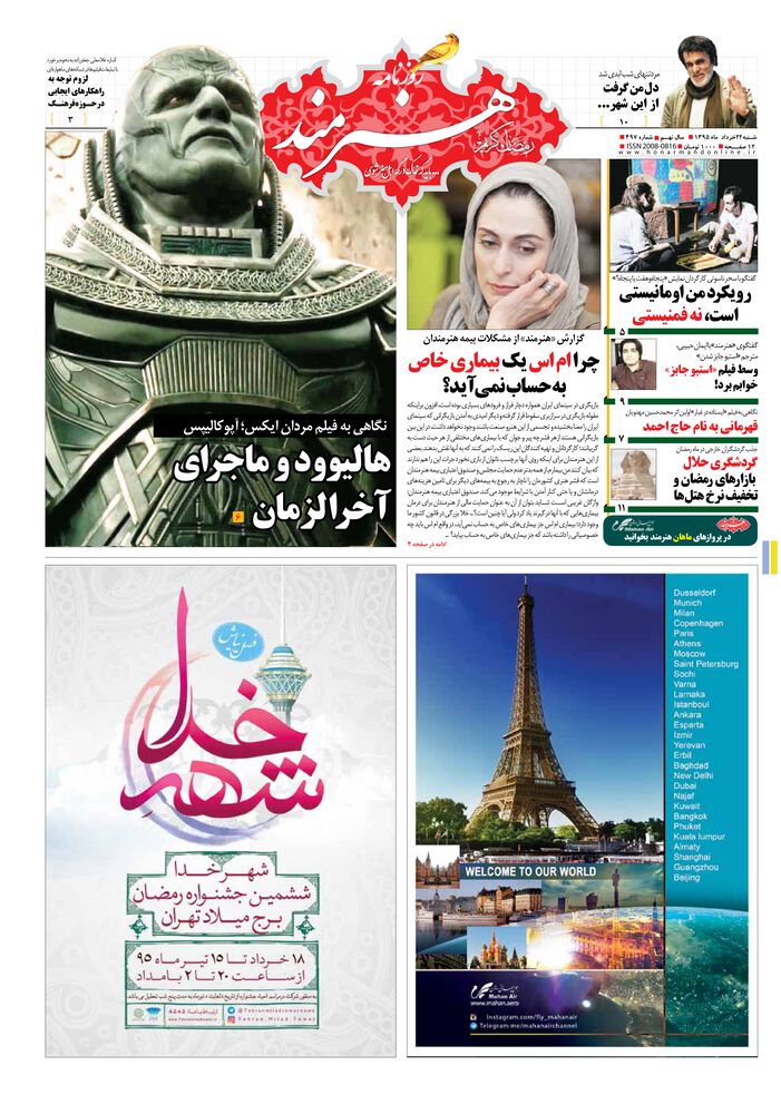 روزنامه هنرمند شماره 497