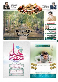 روزنامه هنرمند شماره 496