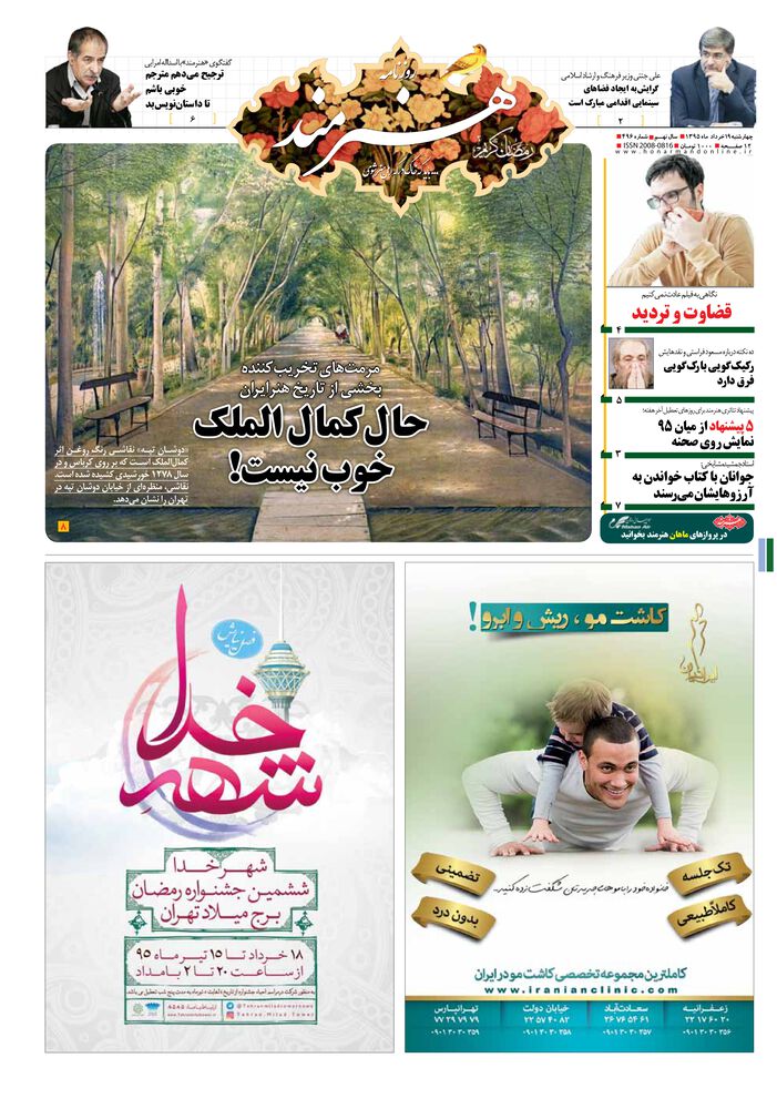 روزنامه هنرمند شماره 496