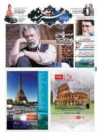 روزنامه هنرمند شماره 495