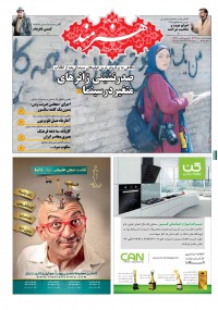 روزنامه هنرمند شماره 494