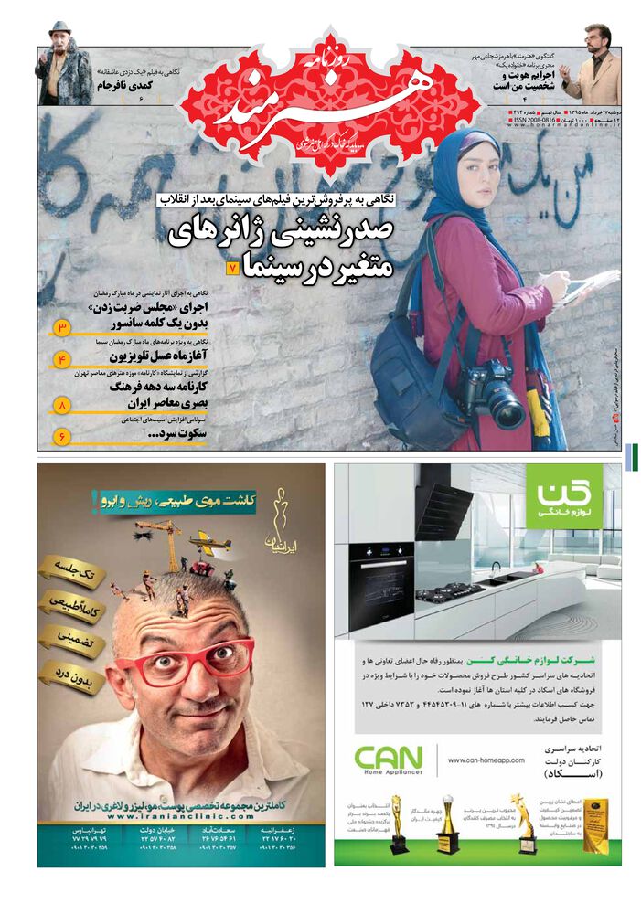 روزنامه هنرمند شماره 494