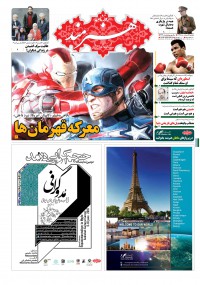 روزنامه هنرمند شماره 493