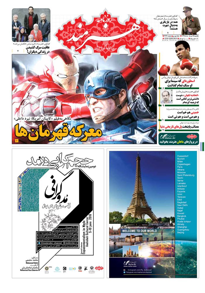 روزنامه هنرمند شماره 493