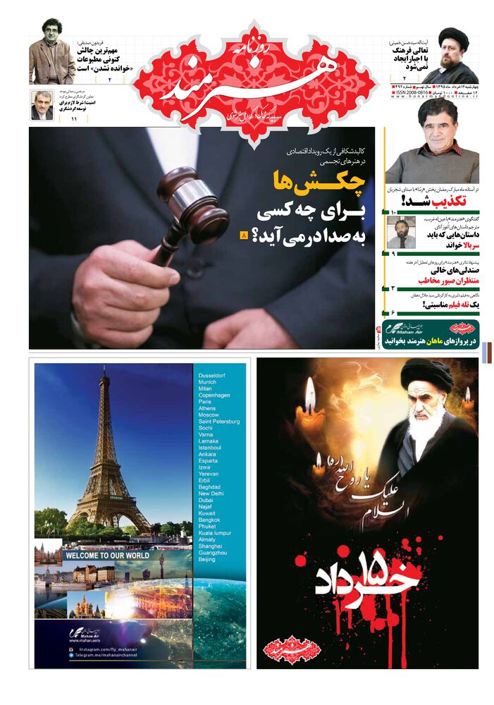 روزنامه هنرمند شماره 492