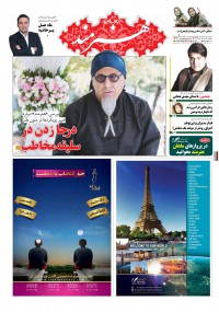 روزنامه هنرمند شماره 491