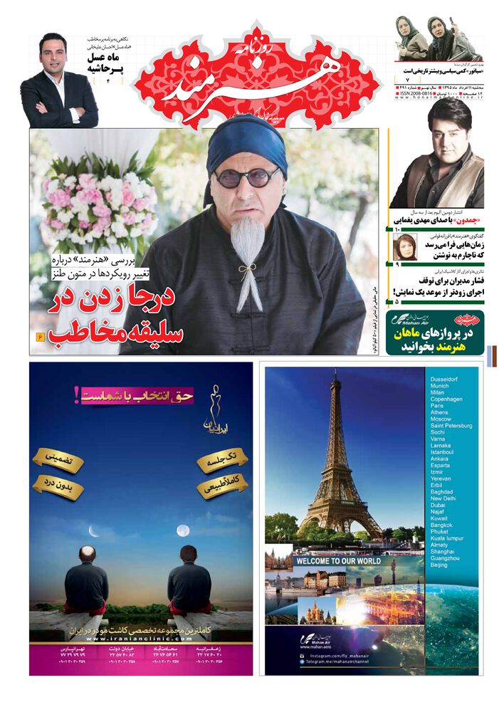 روزنامه هنرمند شماره 491