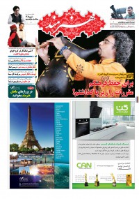 روزنامه هنرمند شماره 490