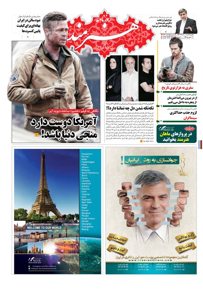 روزنامه هنرمند شماره 489