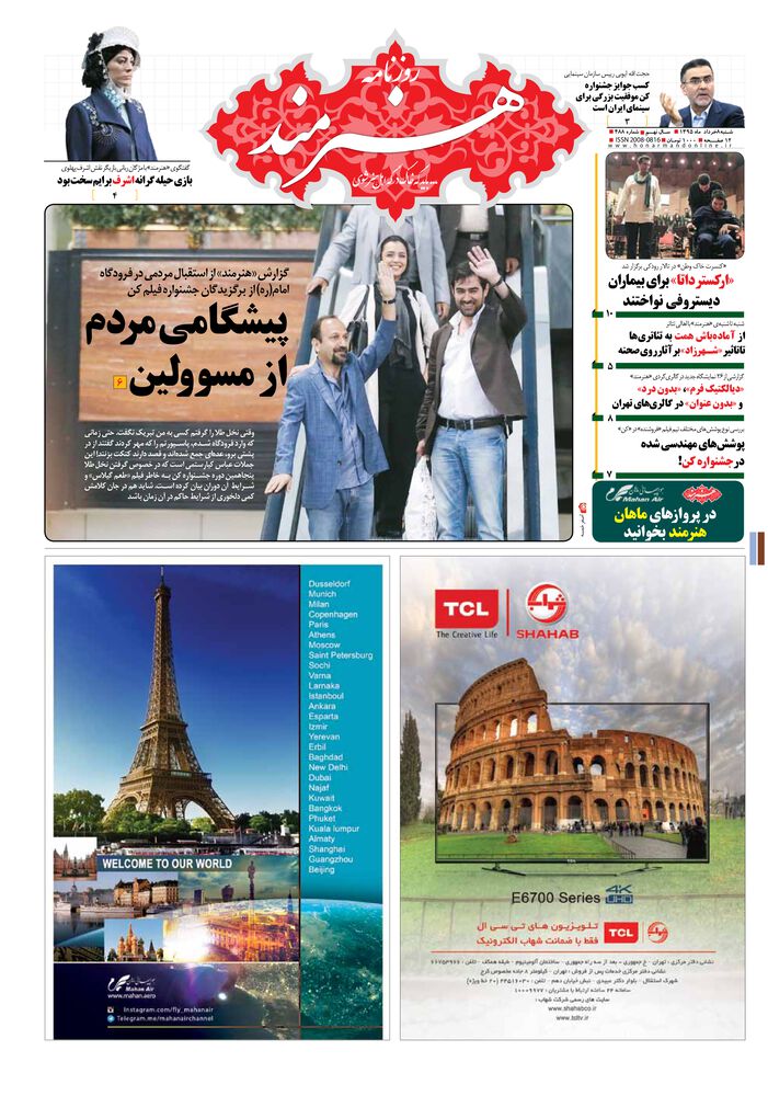 روزنامه هنرمند شماره 488