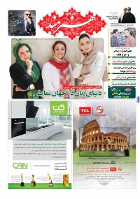 روزنامه هنرمند شماره 487