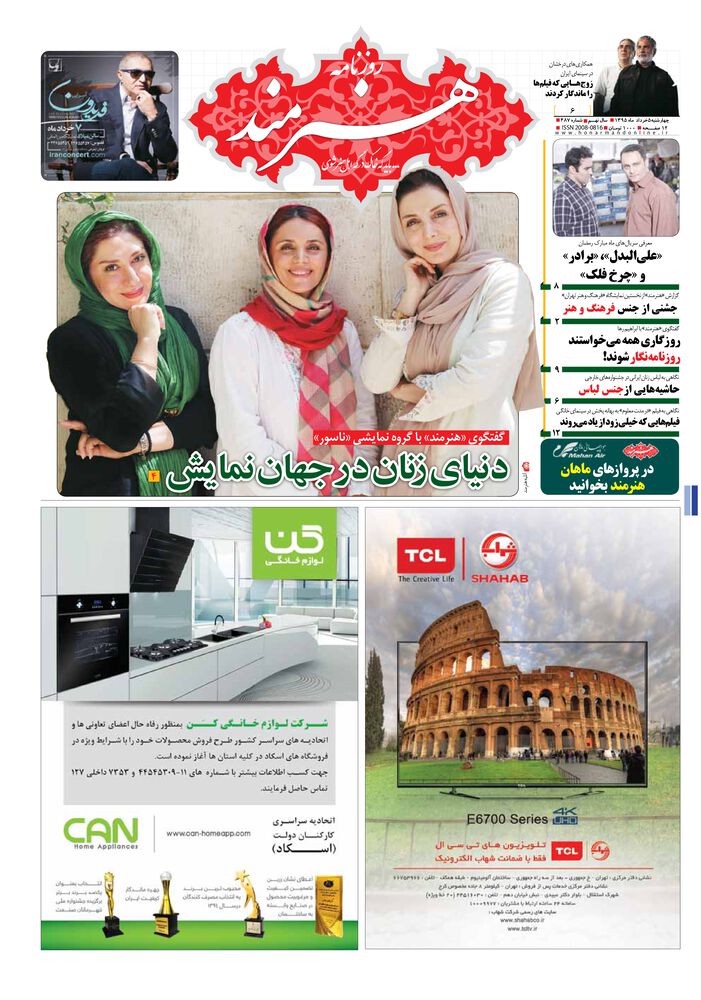 روزنامه هنرمند شماره 487