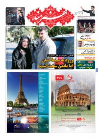 روزنامه هنرمند شماره 486