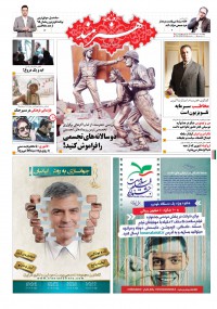 روزنامه هنرمند شماره 522