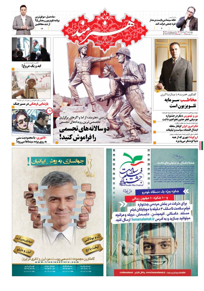 روزنامه هنرمند شماره 522