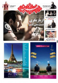 روزنامه هنرمند شماره 521