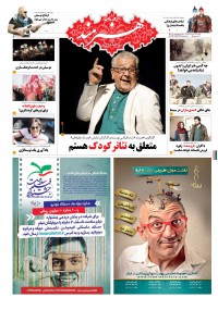 روزنامه هنرمند شماره 519