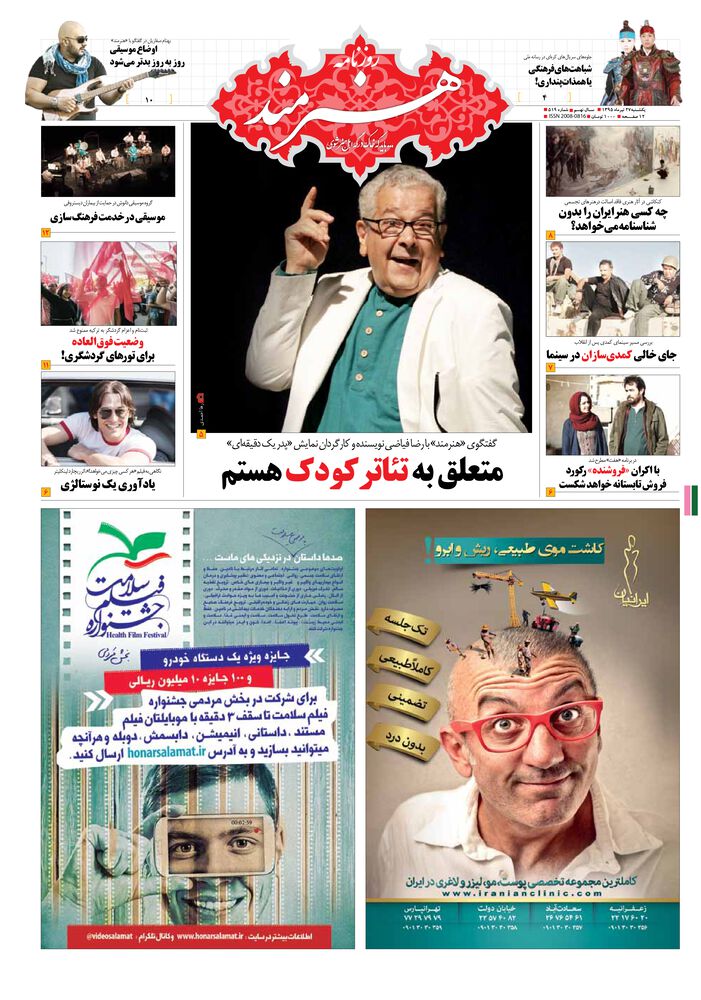 روزنامه هنرمند شماره 519