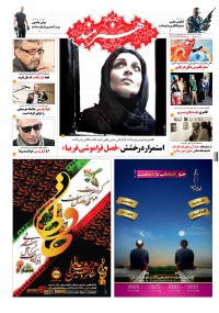 روزنامه هنرمند شماره 518