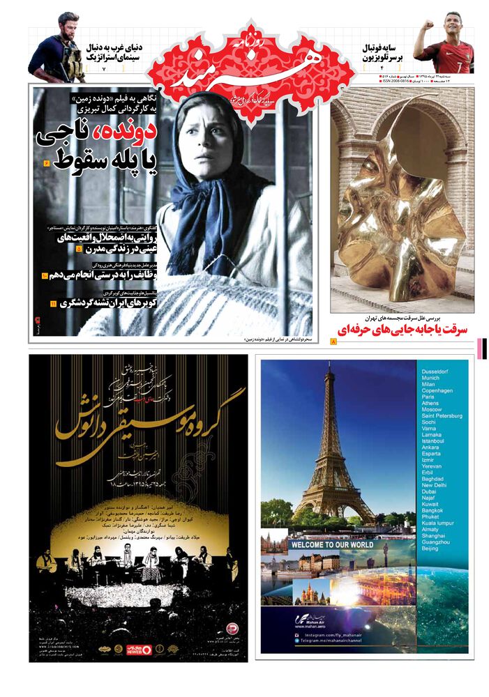 روزنامه هنرمند شماره 516