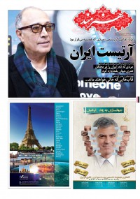 روزنامه هنرمند شماره 513