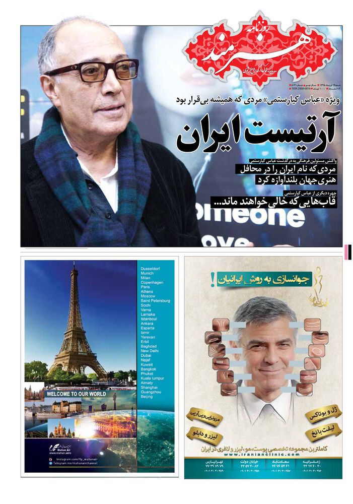 روزنامه هنرمند شماره 513