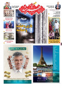 روزنامه هنرمند شماره 511