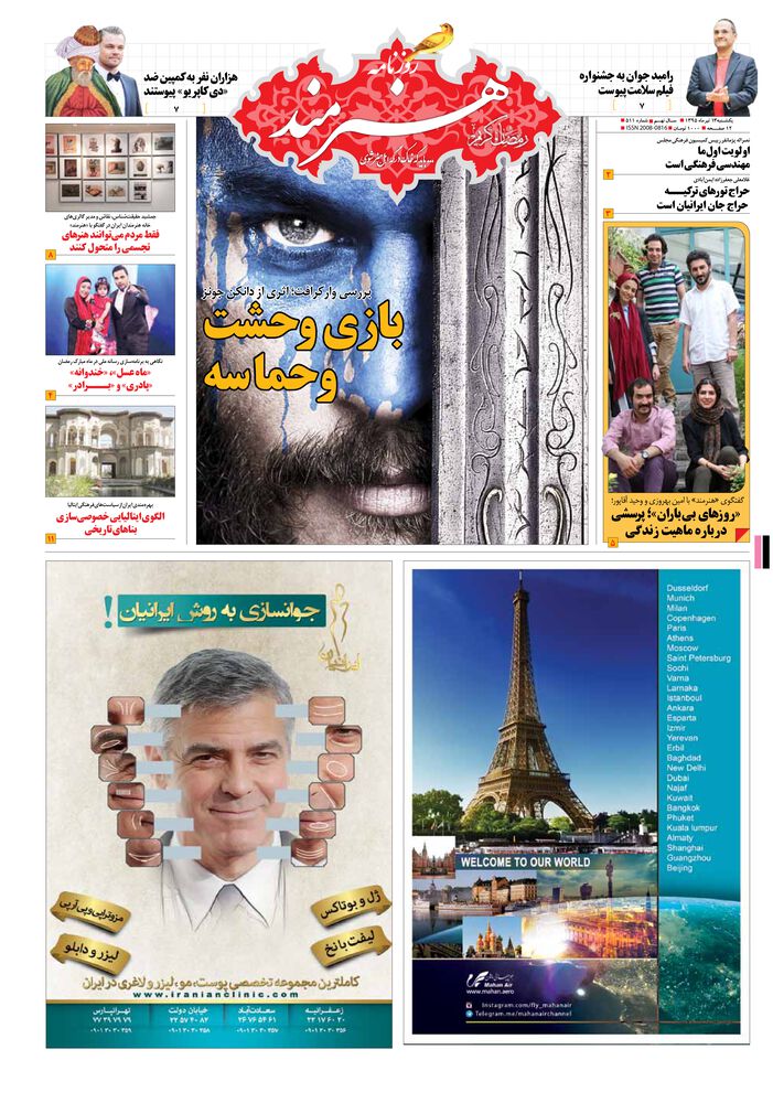 روزنامه هنرمند شماره 511