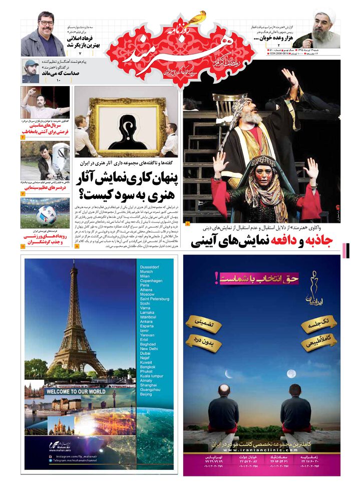 روزنامه هنرمند شماره 510