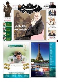 روزنامه هنرمند شماره 508