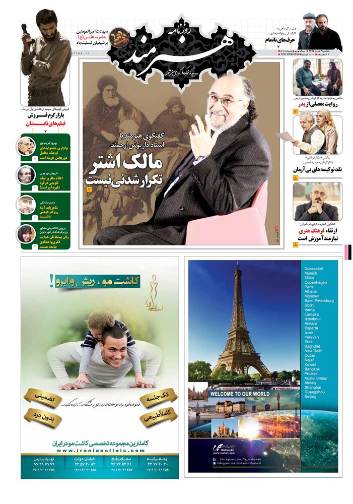 روزنامه هنرمند شماره 508