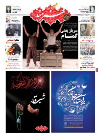 روزنامه هنرمند شماره 507