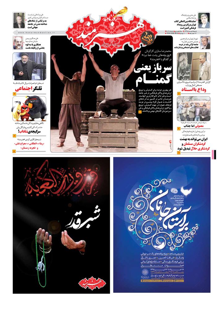 روزنامه هنرمند شماره 507