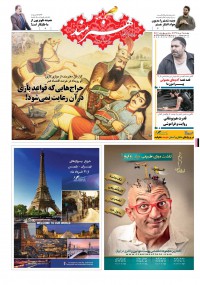 روزنامه هنرمند شماره 506