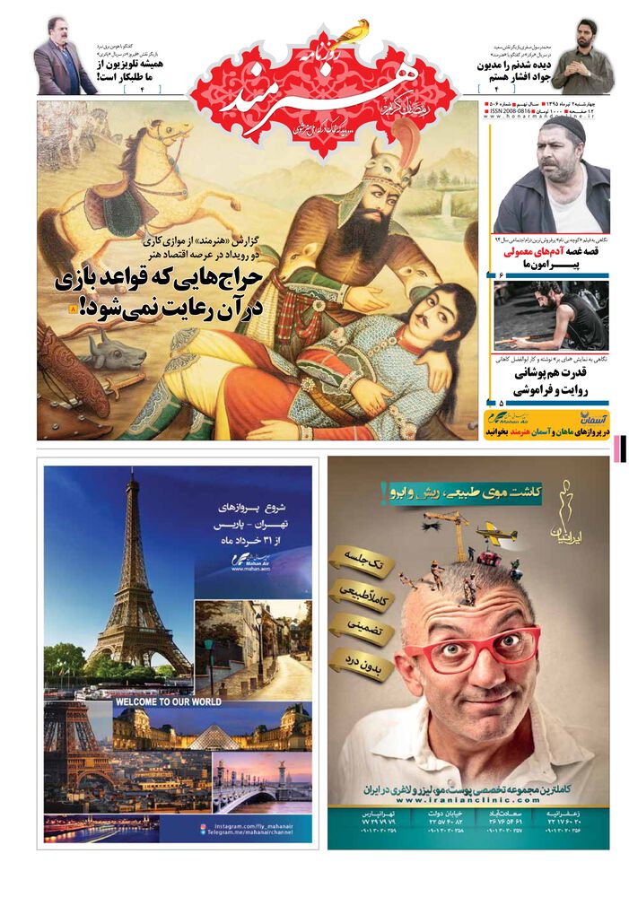 روزنامه هنرمند شماره 506
