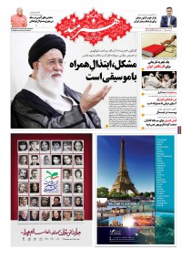 روزنامه هنرمند شماره 543